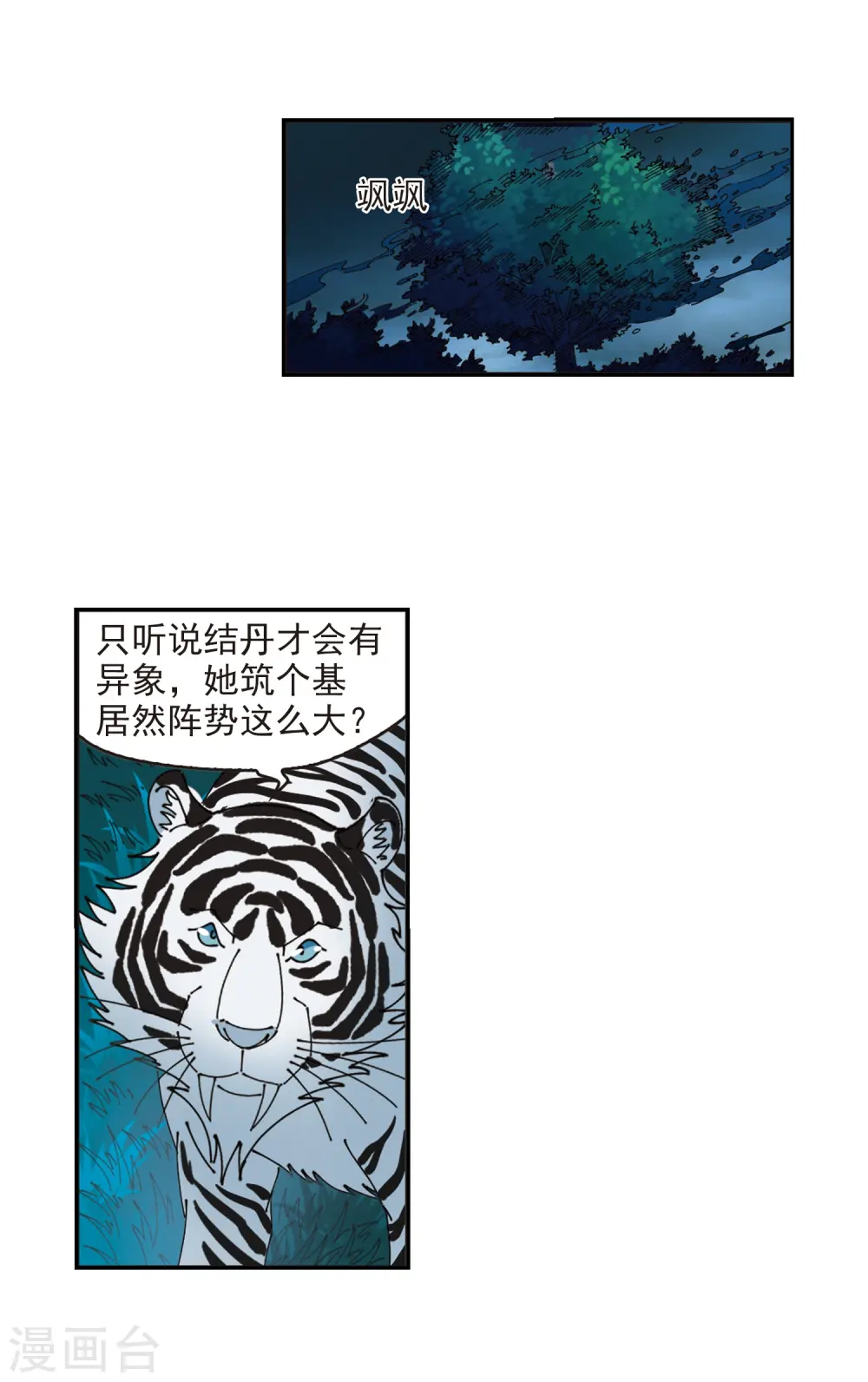 第317话 筑基246