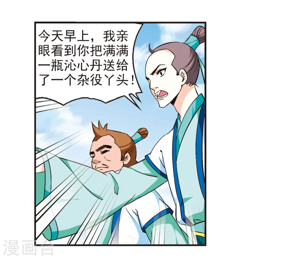 第85话 丹药赌斗24