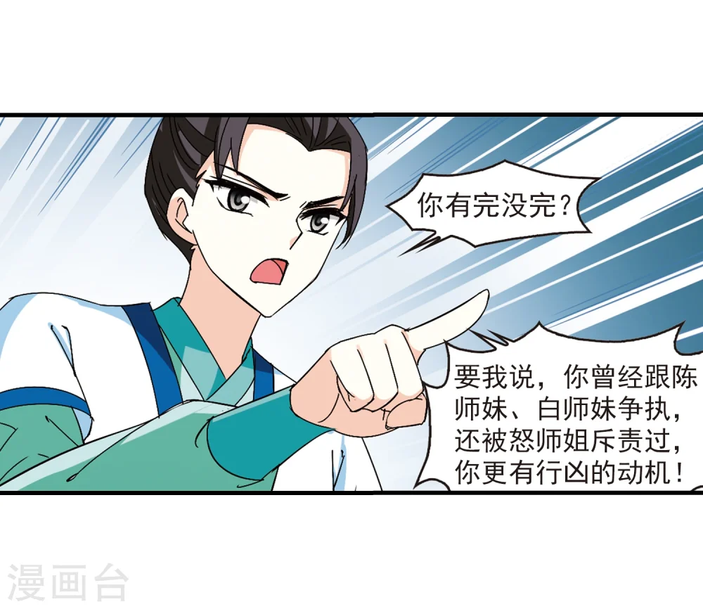 第253话 怒焰晴的心意224