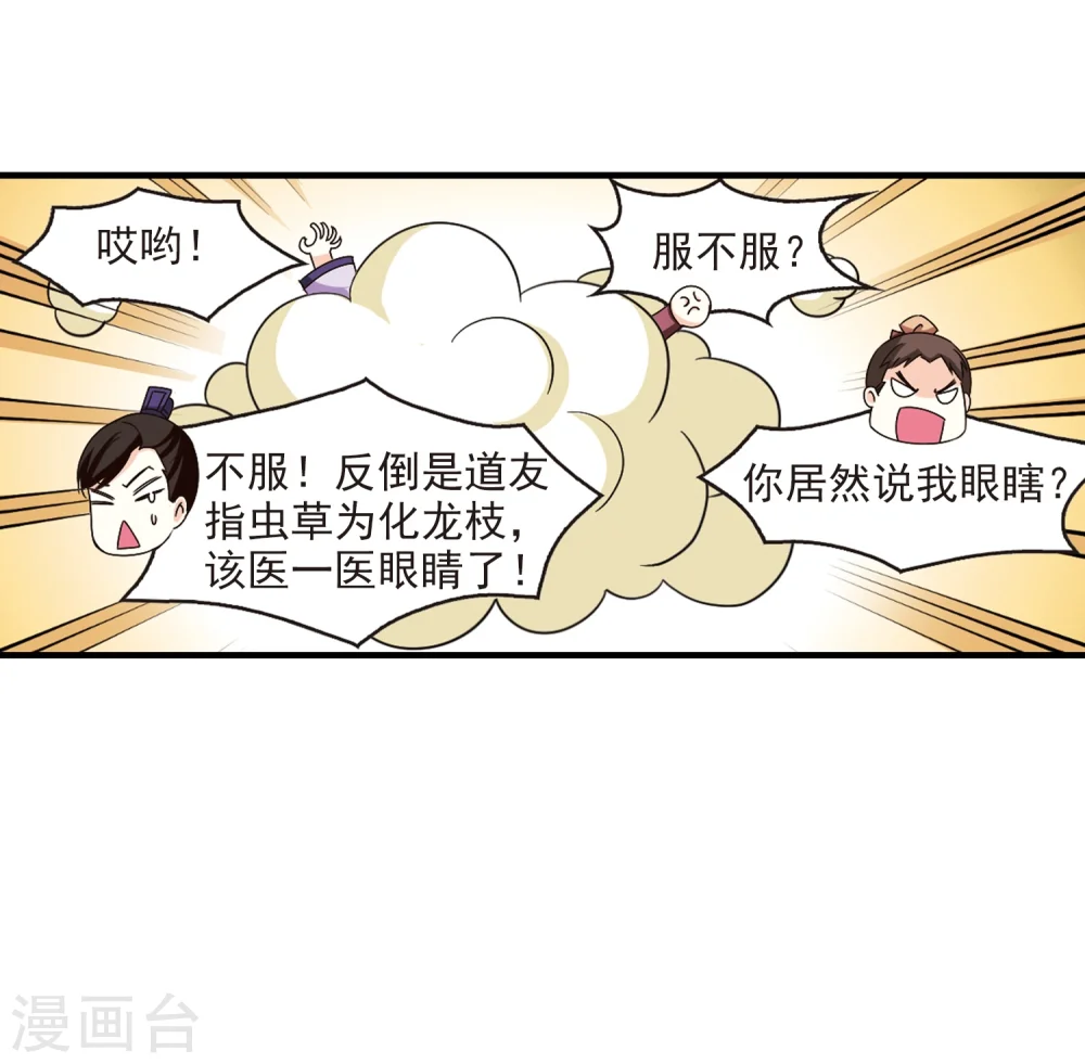 第165话 琅琊丹会2-124
