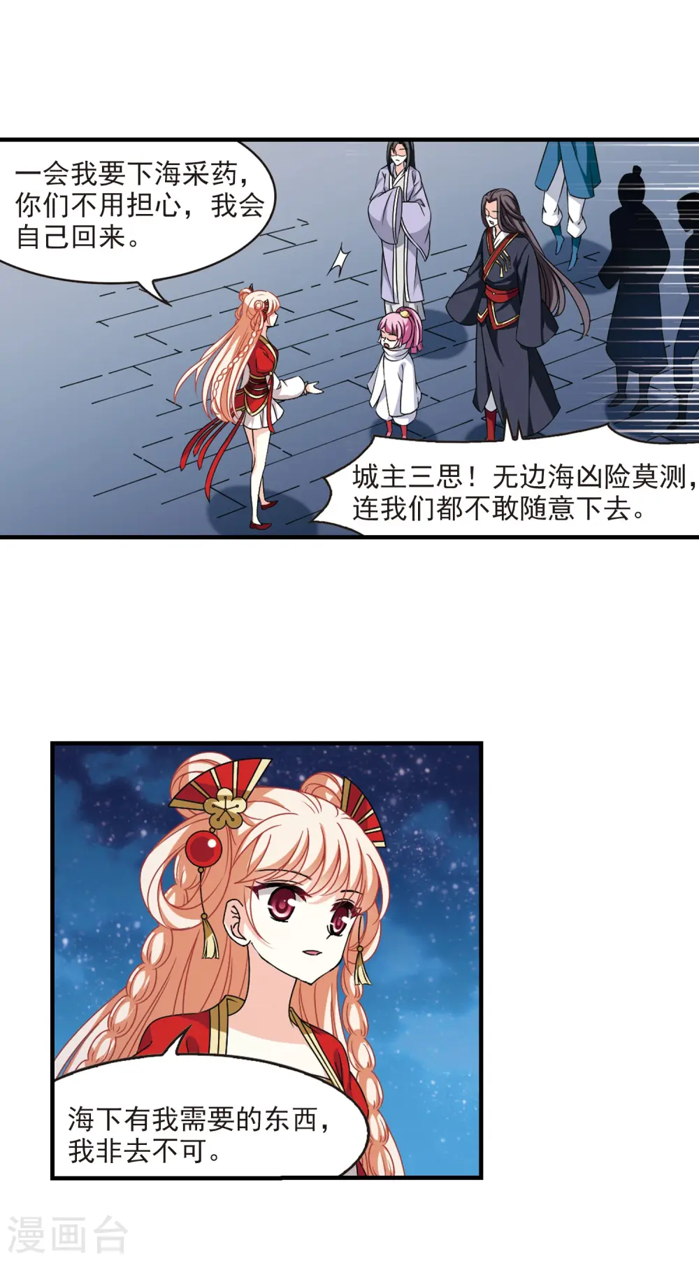 第2季80话 鲛人王212