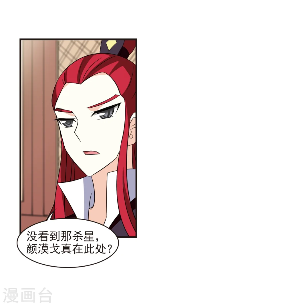 第323话 颜漠戈的往事2-227