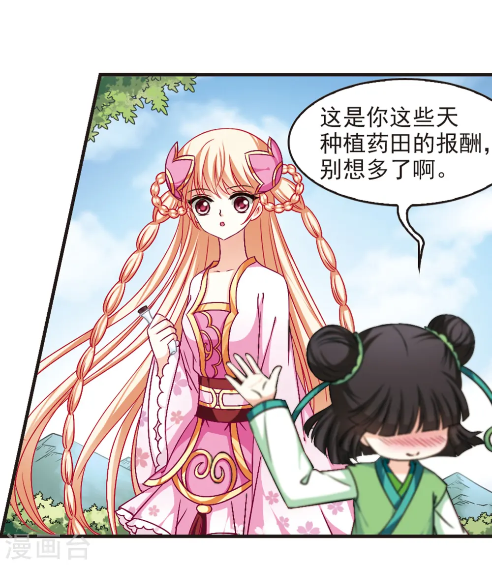第83话 妖修29