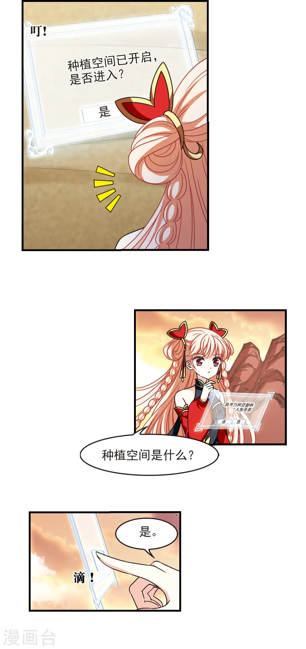 第2季107话 系统？系统！29