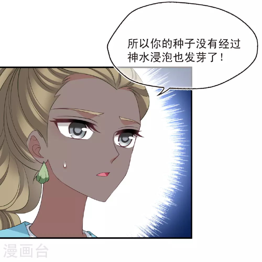 第2季201话 请叫我种田专家35