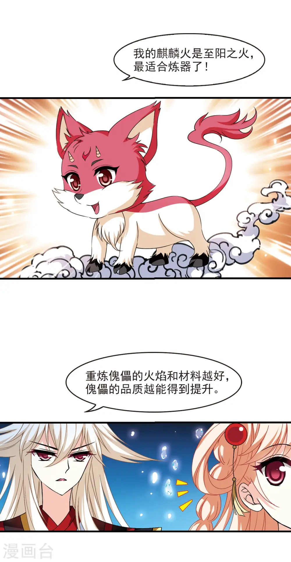 第2季88话 傀儡术110