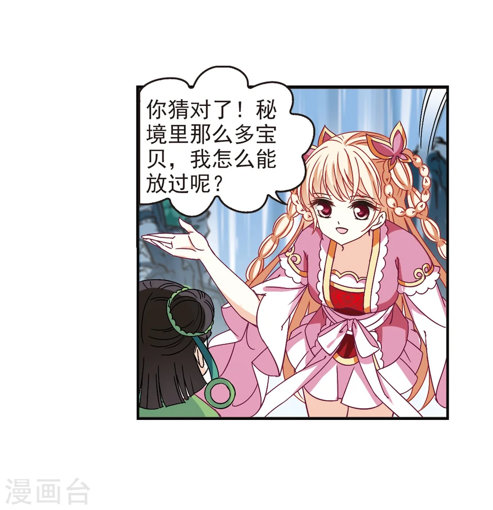 第231话 臻寰秘境17