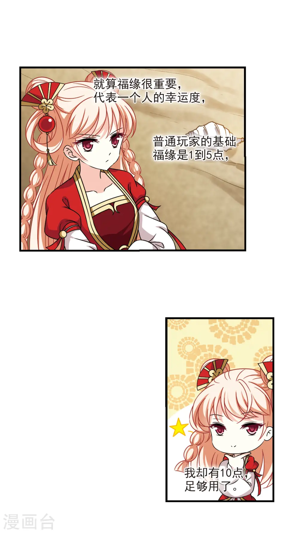 第2季107话 系统？系统！23