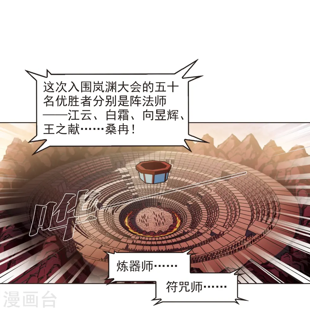 第2季17话 岚渊大会214