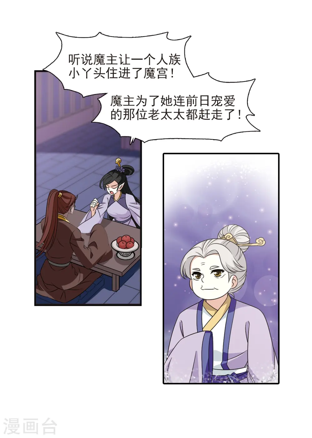 第396话 离开魔界12
