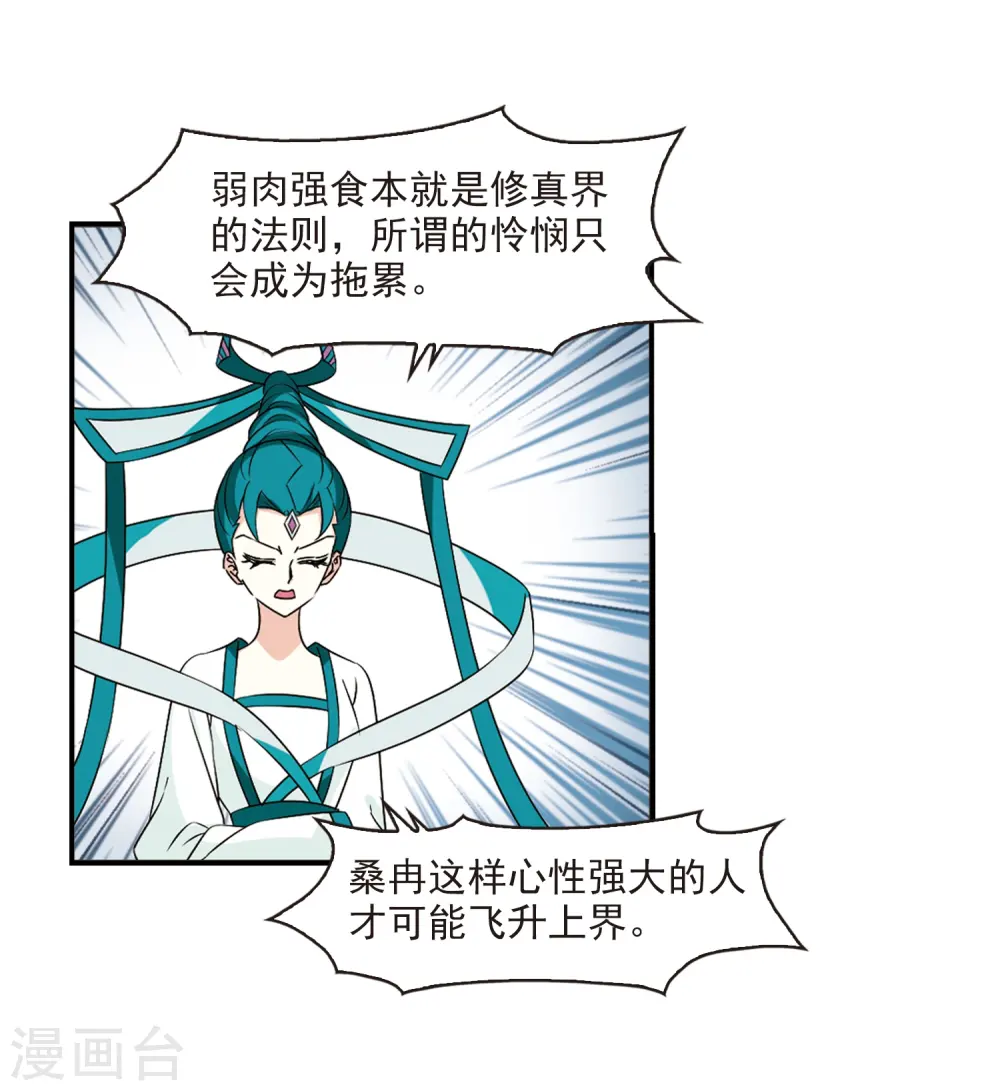 第2季29话 桑冉的实力230