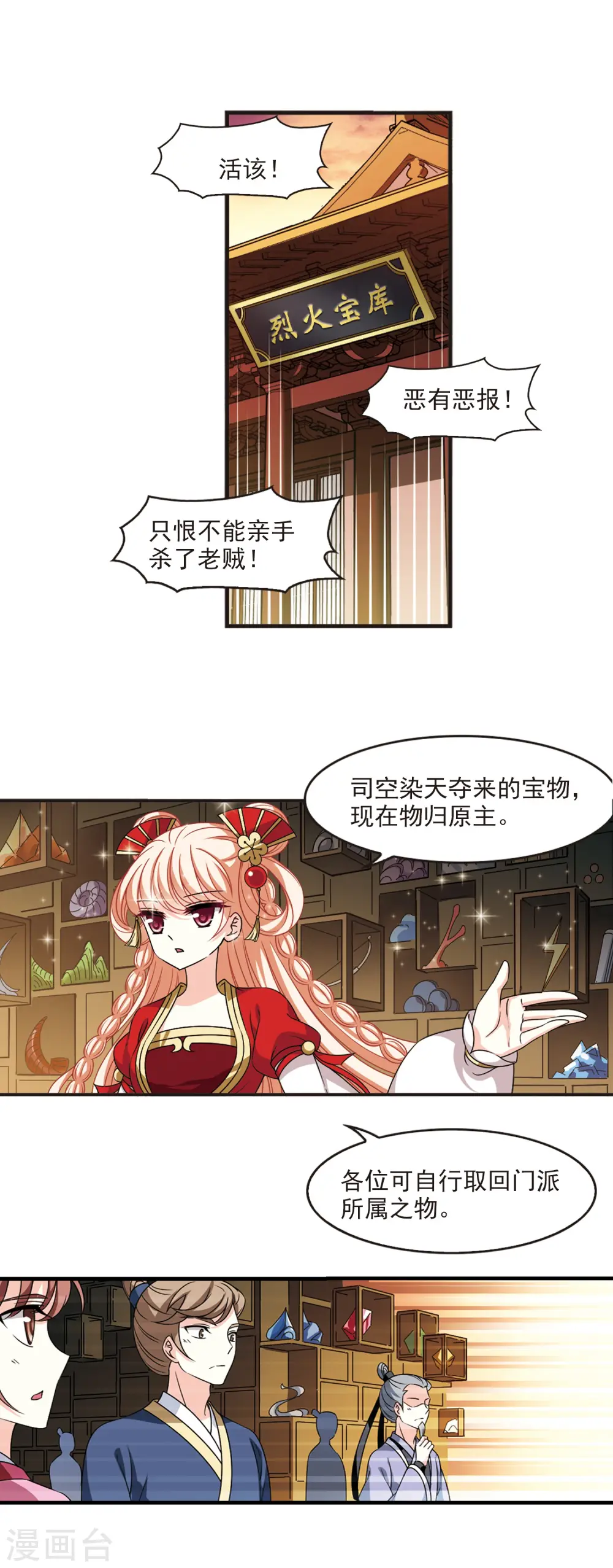 第2季70话 城主之位110