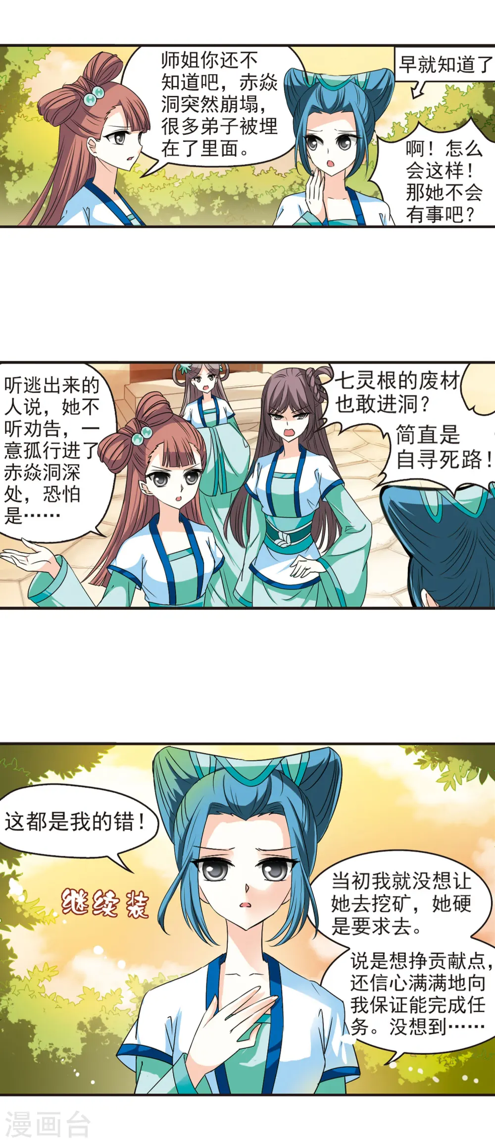第34话 打脸痛吗？12