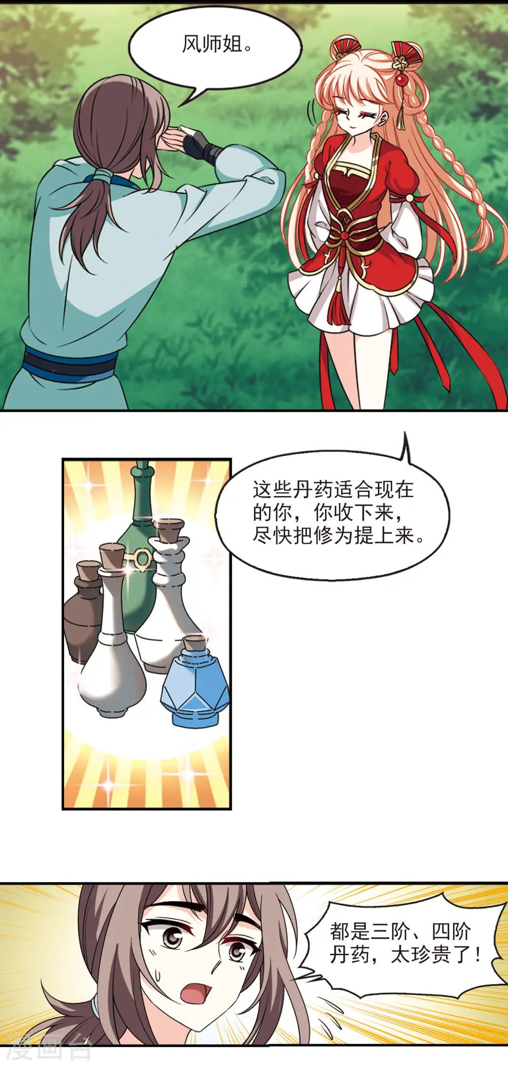 第2季47话 是故意还是故意？29