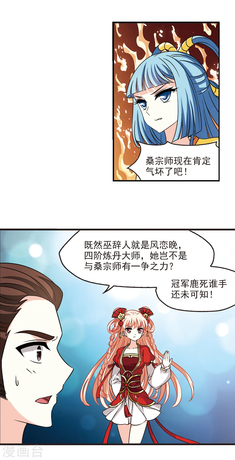 第2季46话 是故意还是故意？12