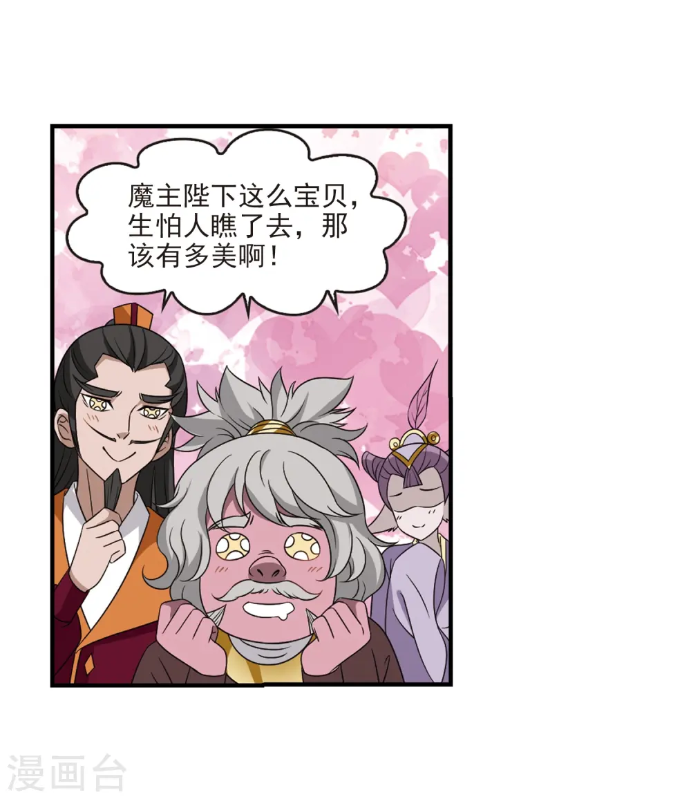 第372话 魔界吃瓜19