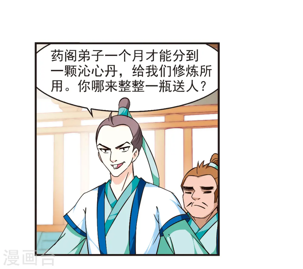 第85话 丹药赌斗210