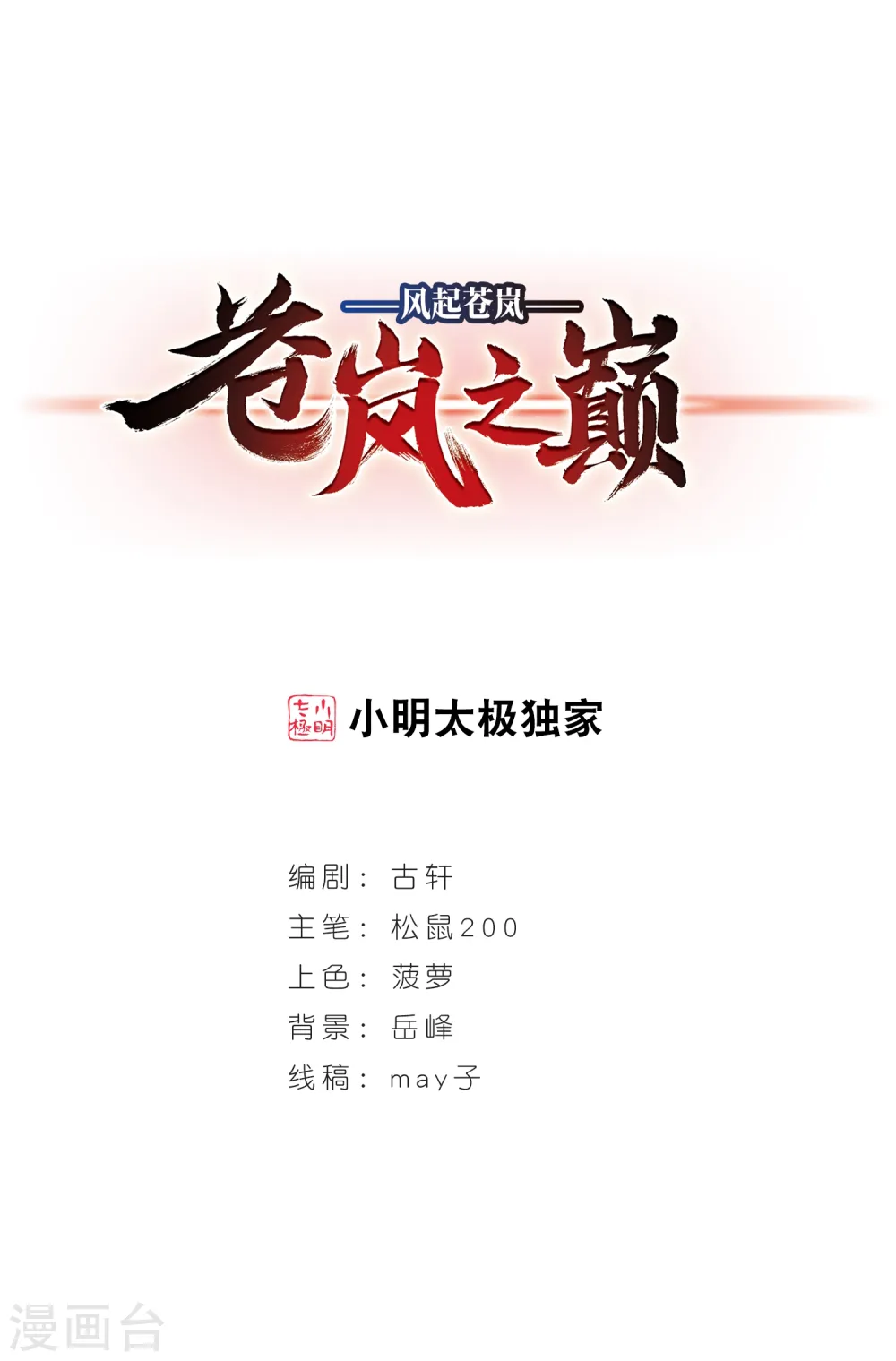 第2季68话 烈火城主20