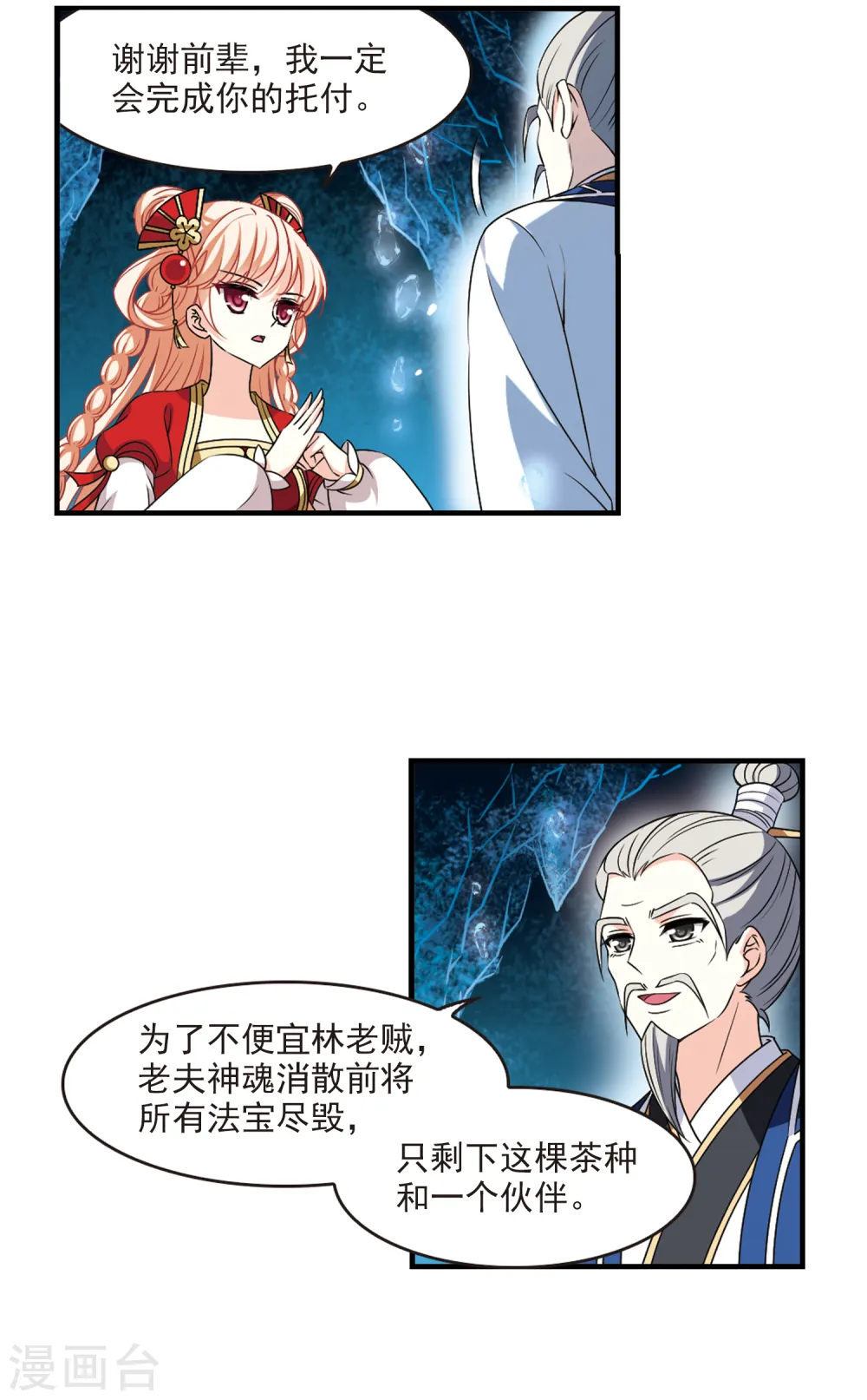 第2季97话 收服面包14