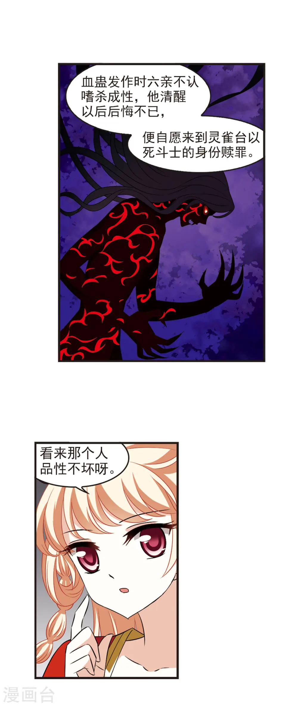 第351话 邪魔君19