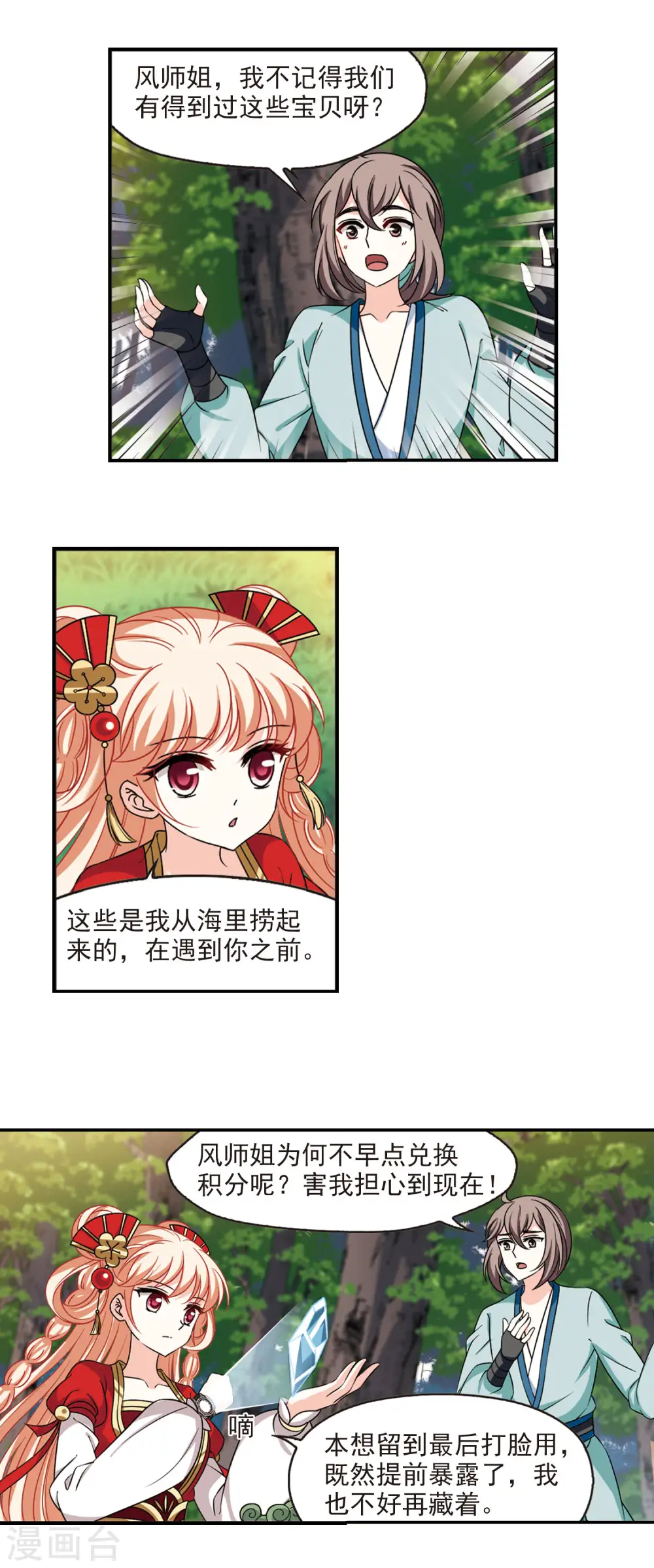 第2季47话 是故意还是故意？213