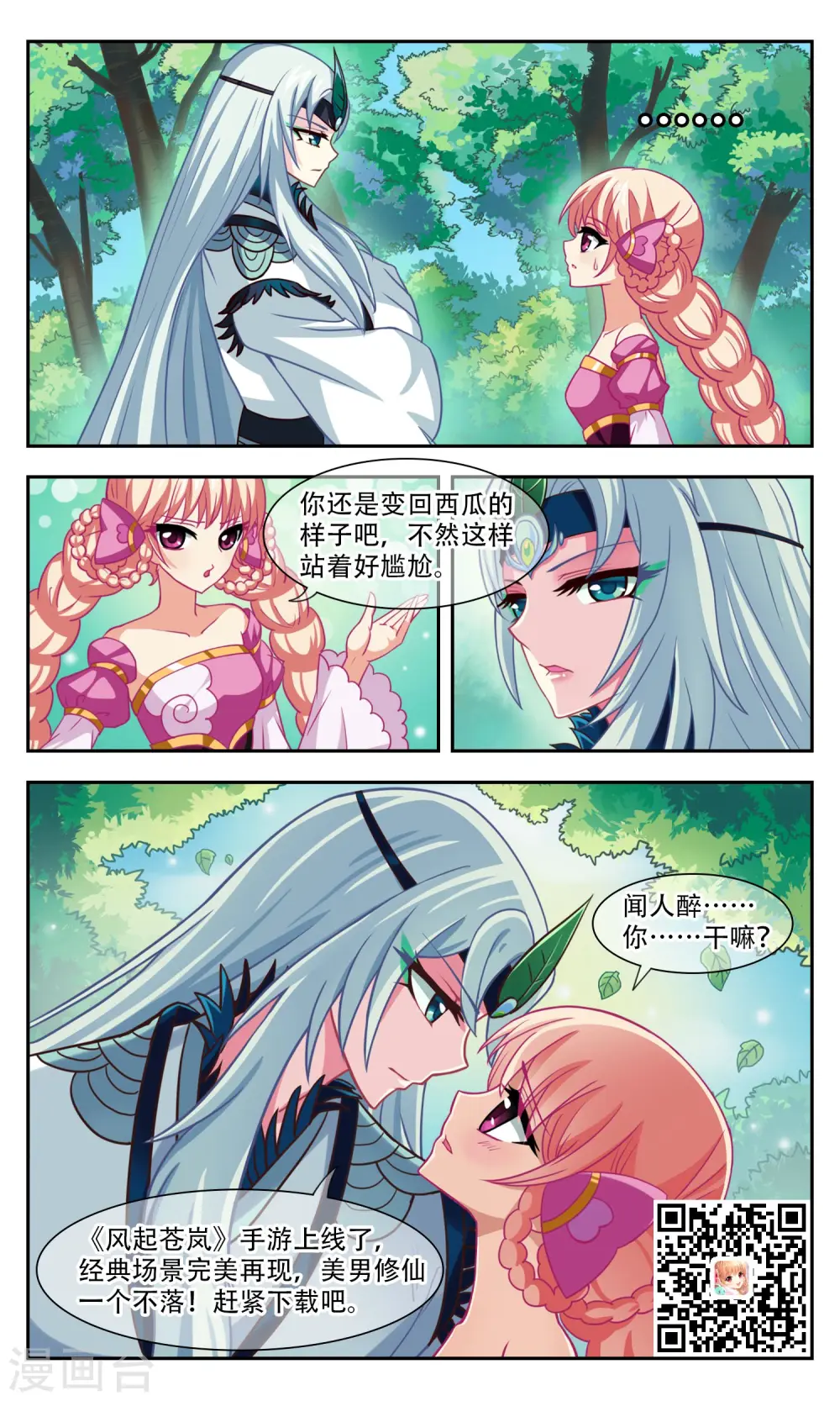 第325话 颜漠戈的往事3-126