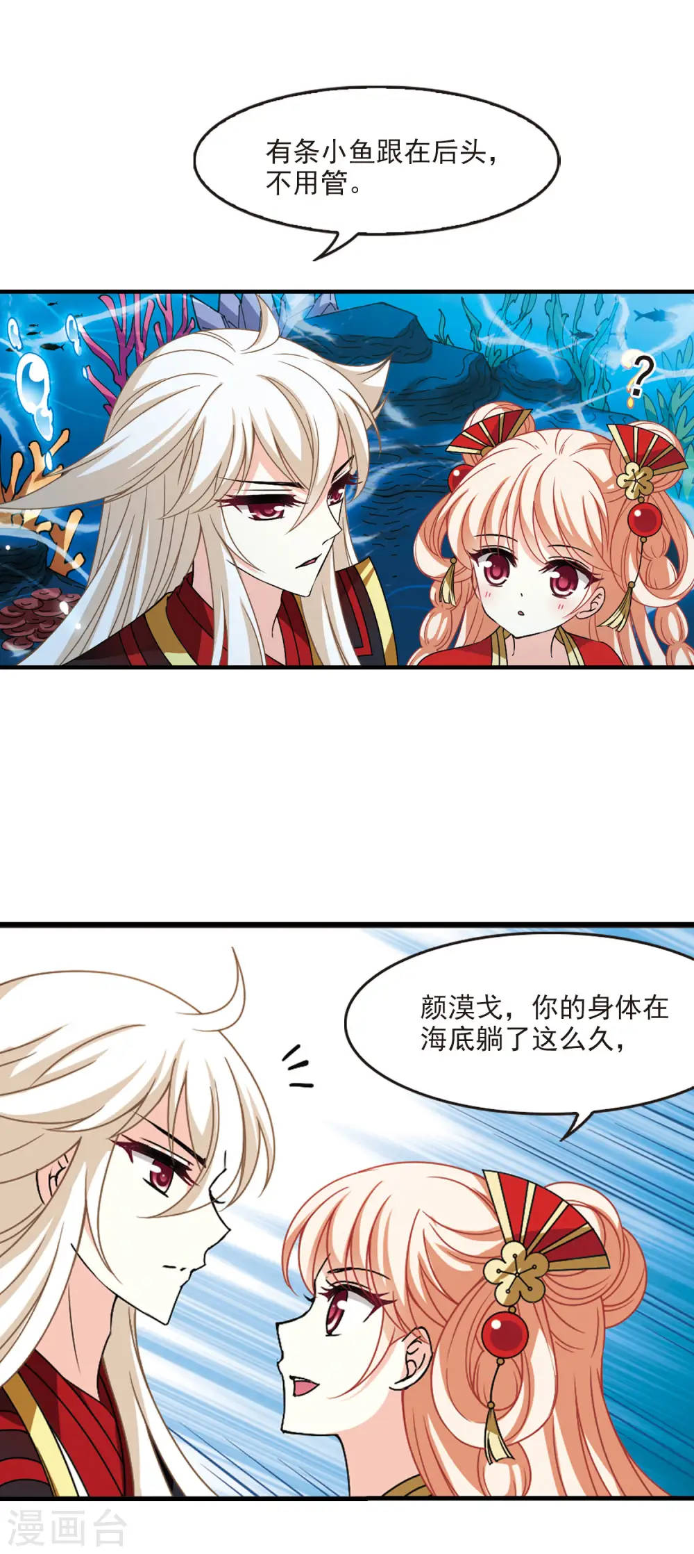 第2季83话 鲛人王的请求217