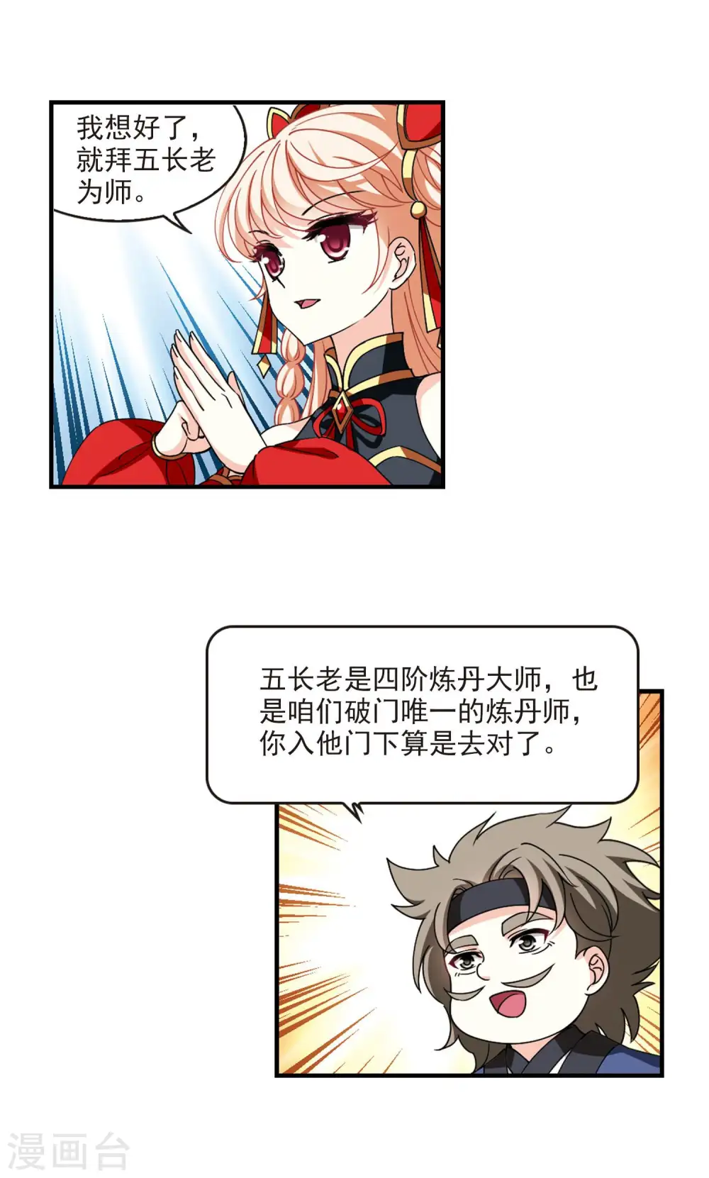 第2季116话 奇门奇人213