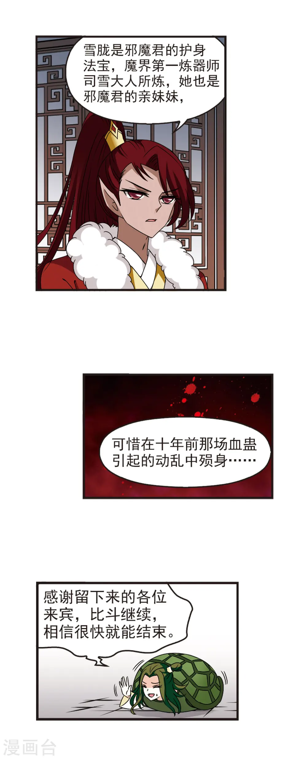 第353话 邪魔君313