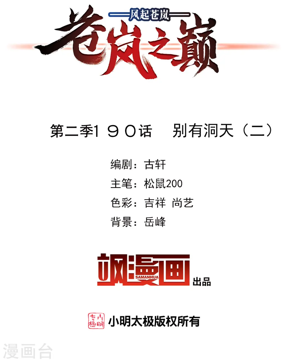 第2季190话 别有洞天21
