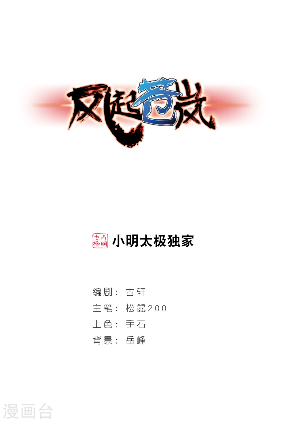 第182话 新秀挑战赛1-20