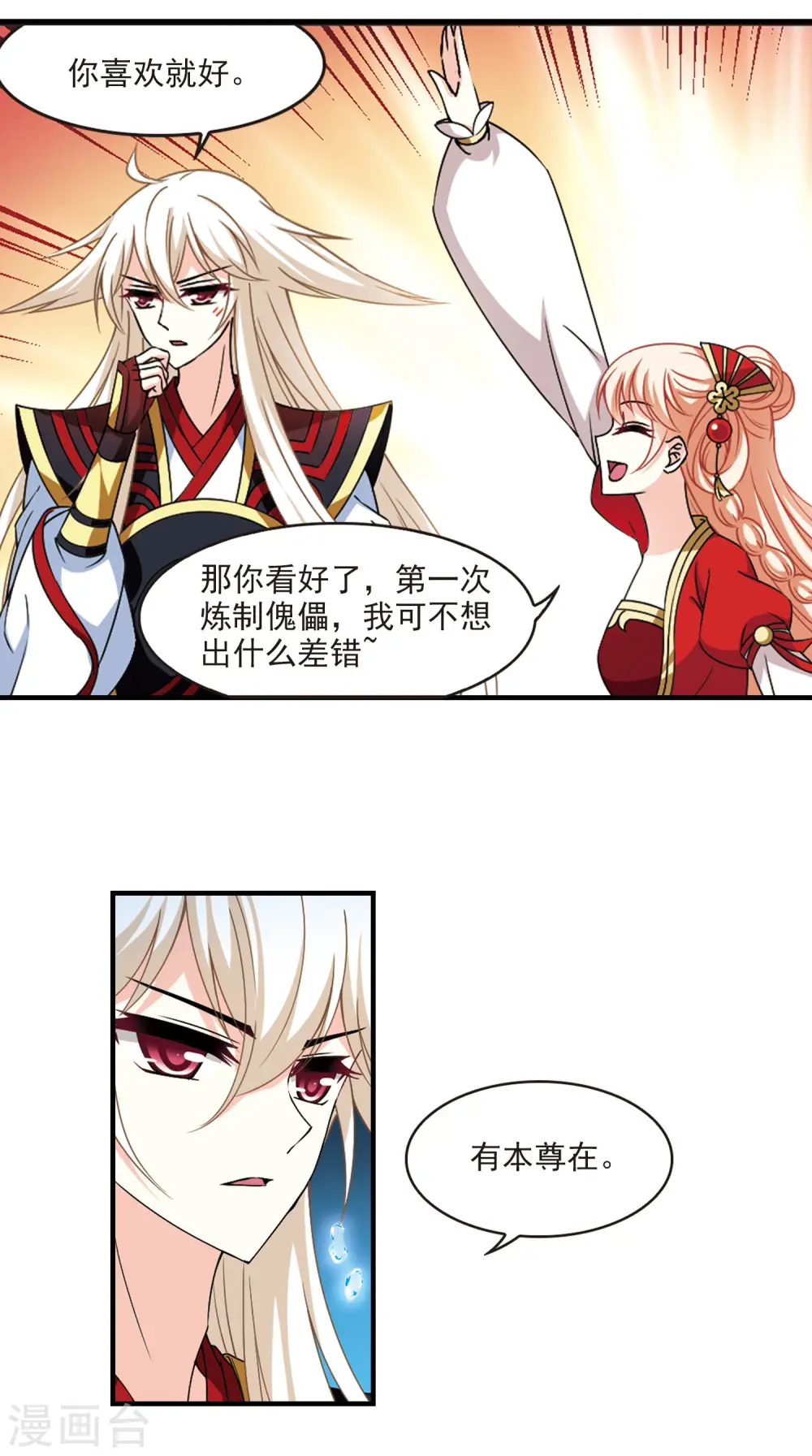 第2季88话 傀儡术17