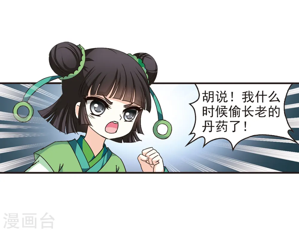第85话 丹药赌斗23