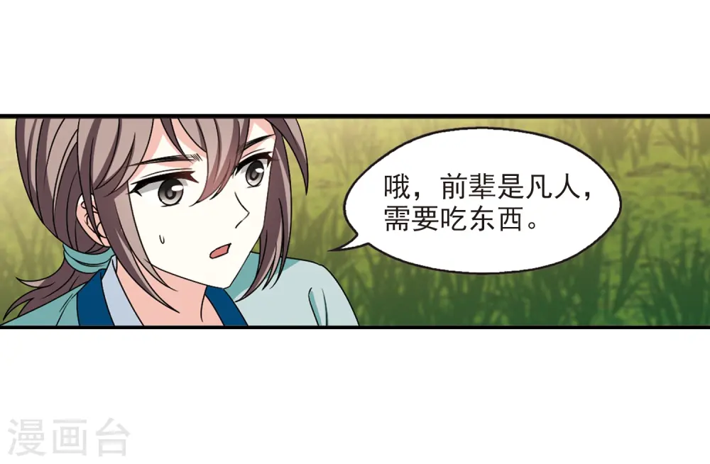 第2季38话 遭遇桑冉217