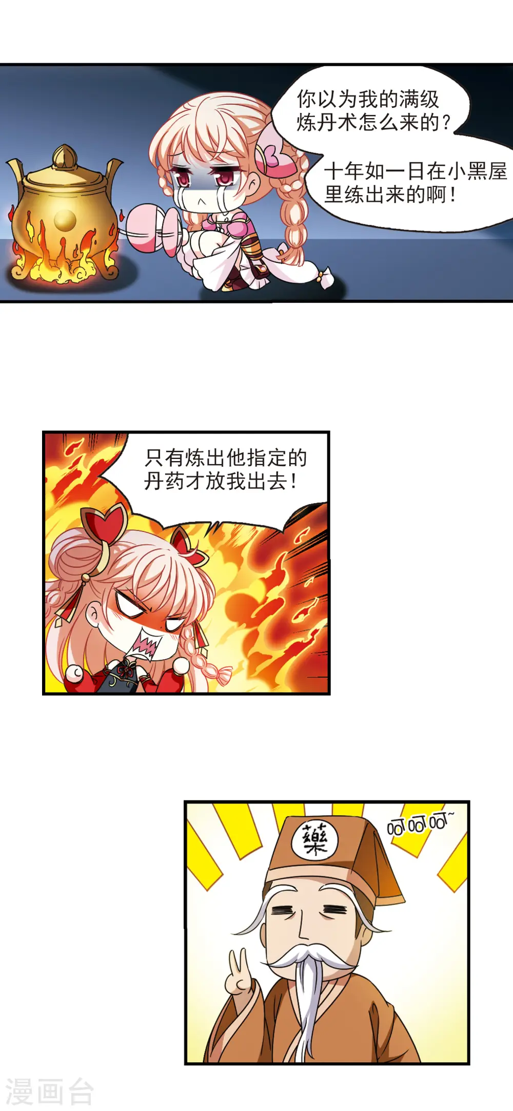 第2季108话 系统？系统！33