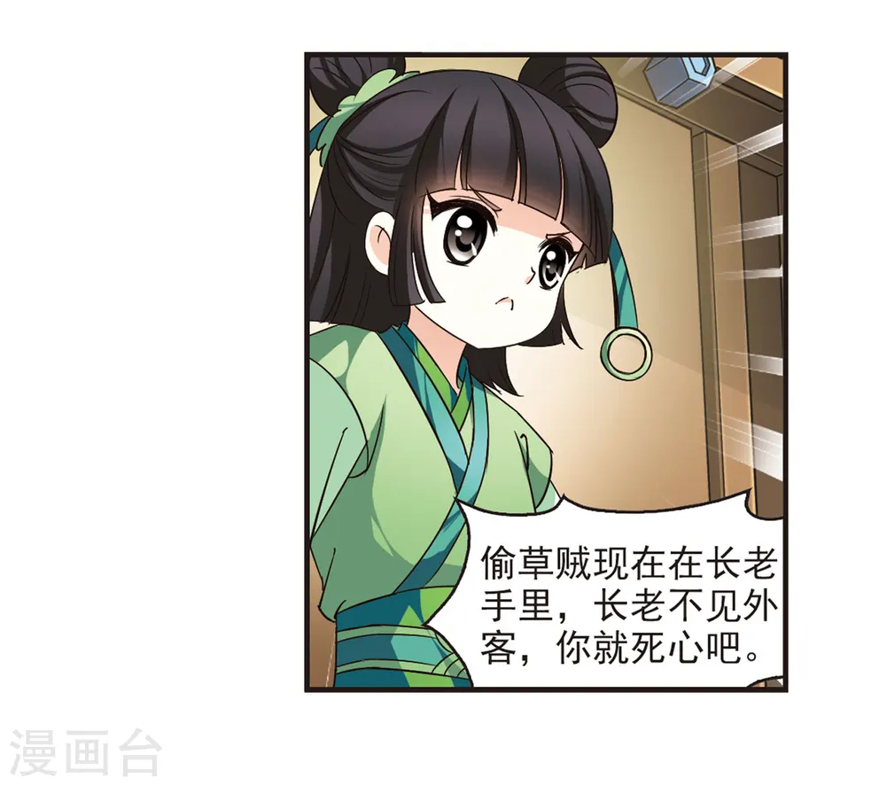 第71话 计闯药园219