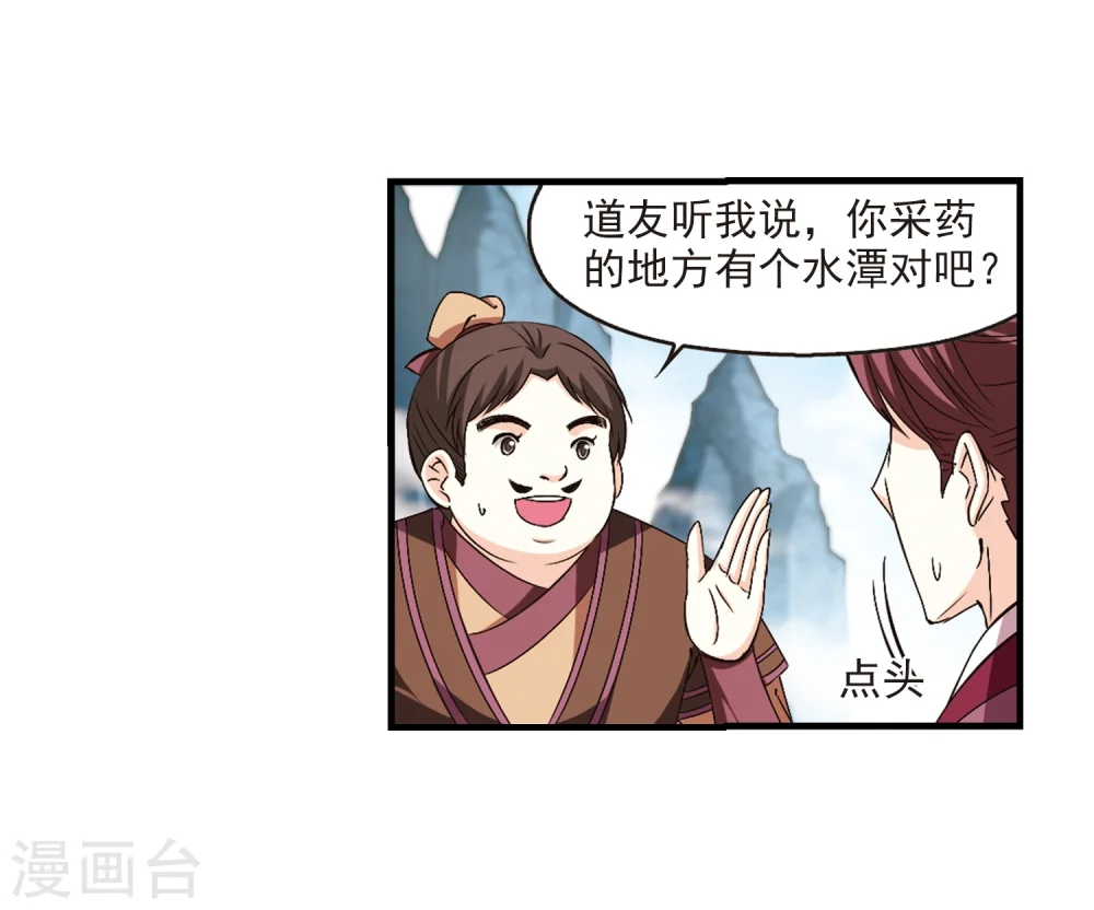 第165话 琅琊丹会2-115