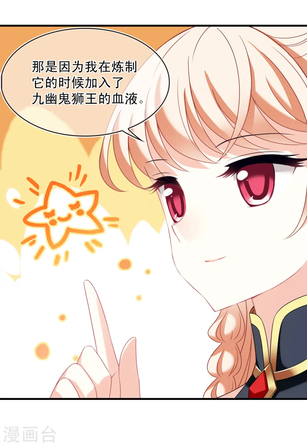 第2季126话 身怀重宝14