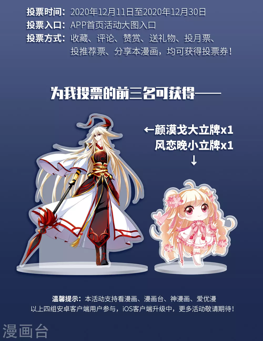 2020国漫星选投票活动1
