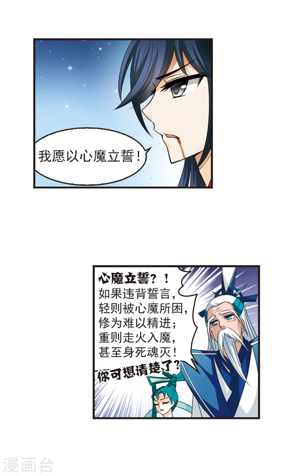 第51话 咫尺天涯311