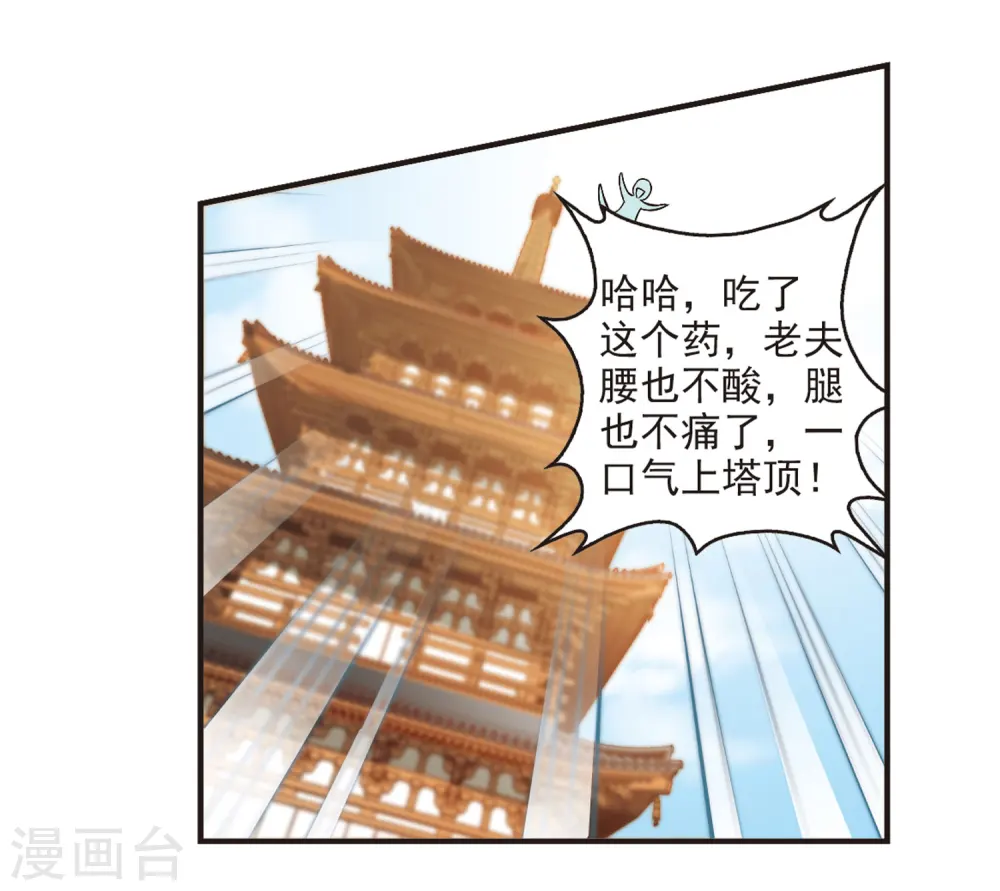 第86话 丹药赌斗332