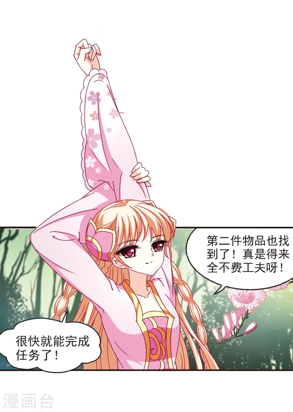 第143话 意外得宝319