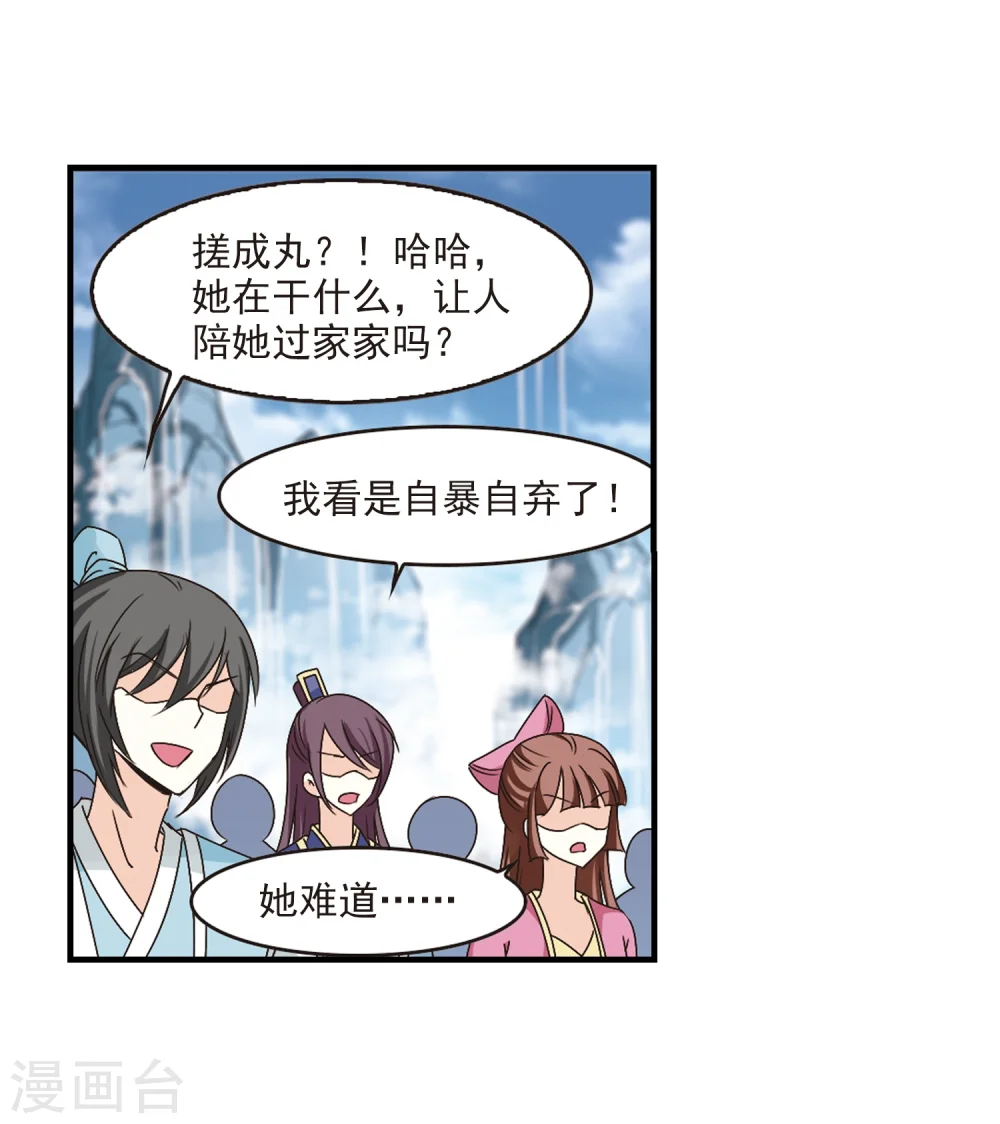 第170话 琅琊丹会4-210