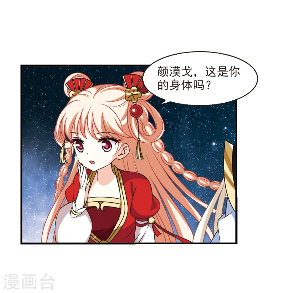 第2季32话 颜漠戈的身体213