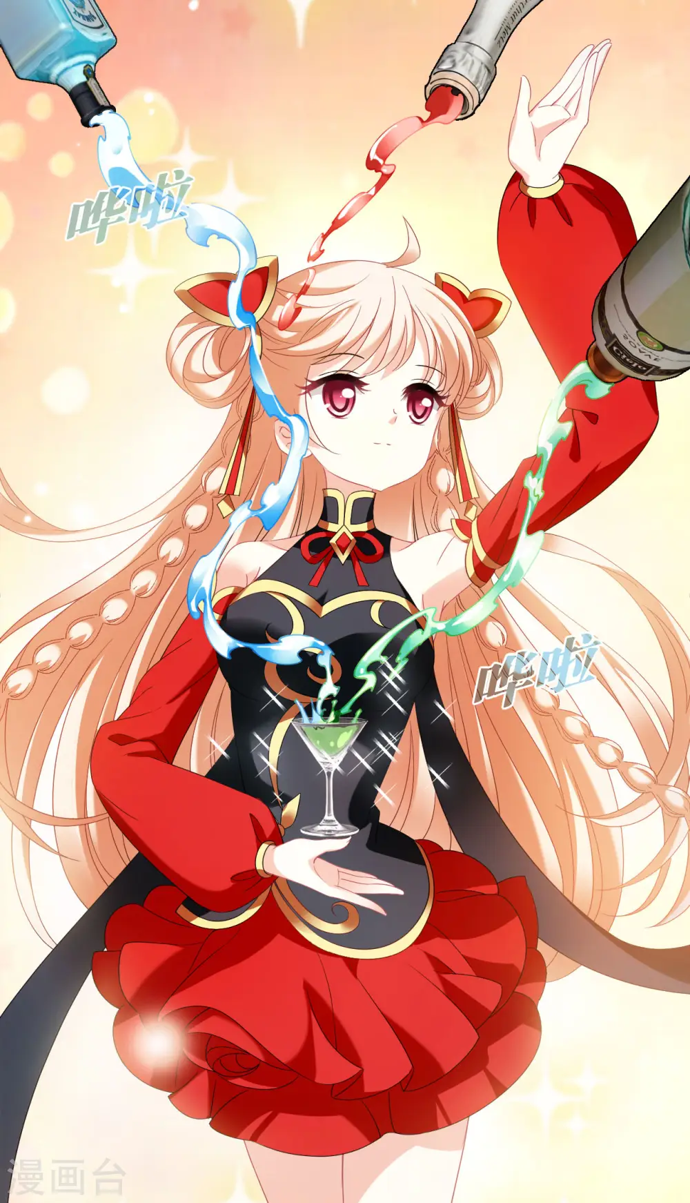 第2季132话 调酒122