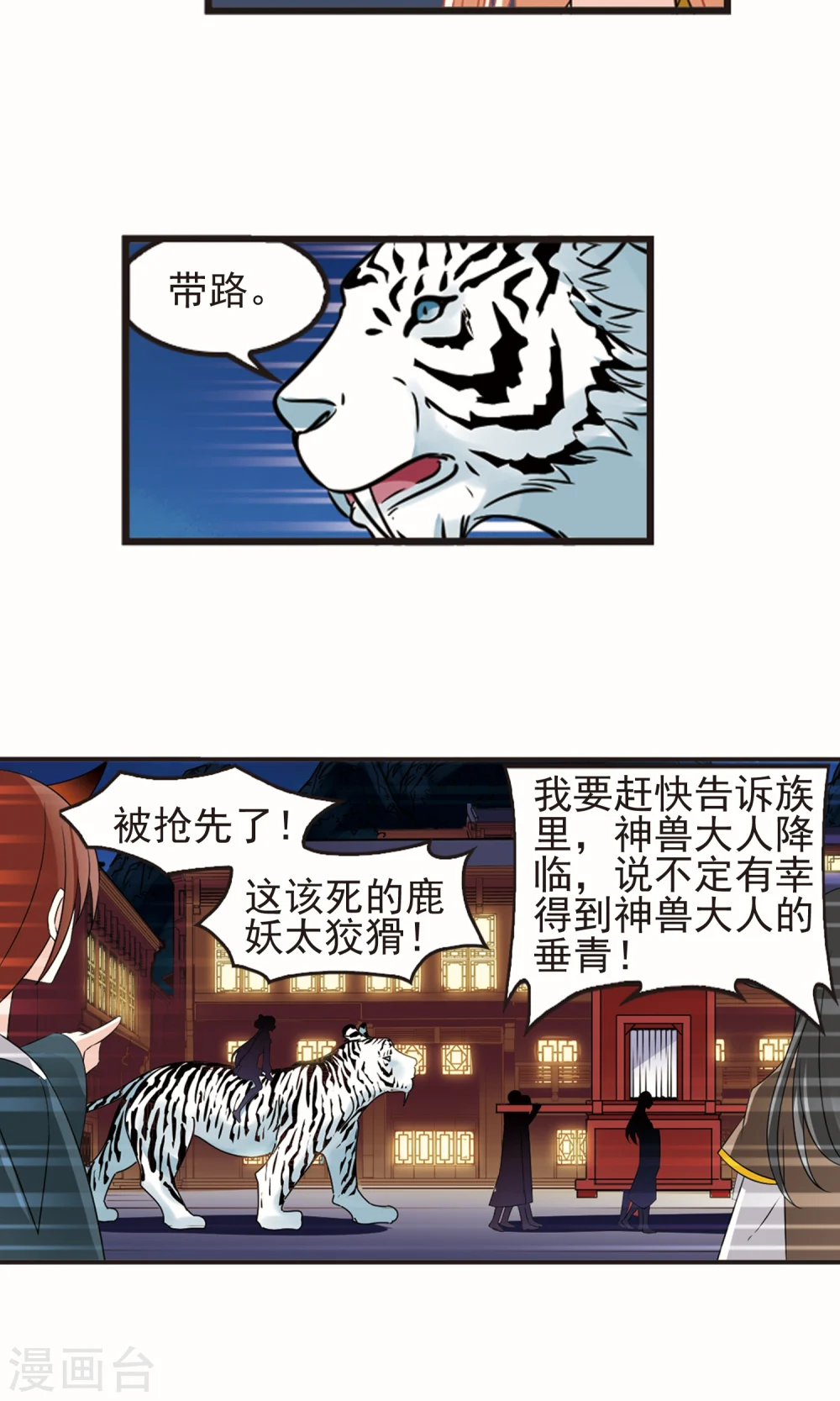 第332话 临渊城25