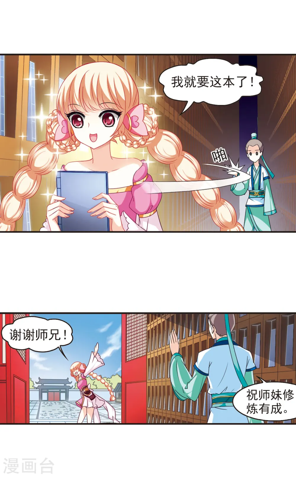 第55话 修炼之道17