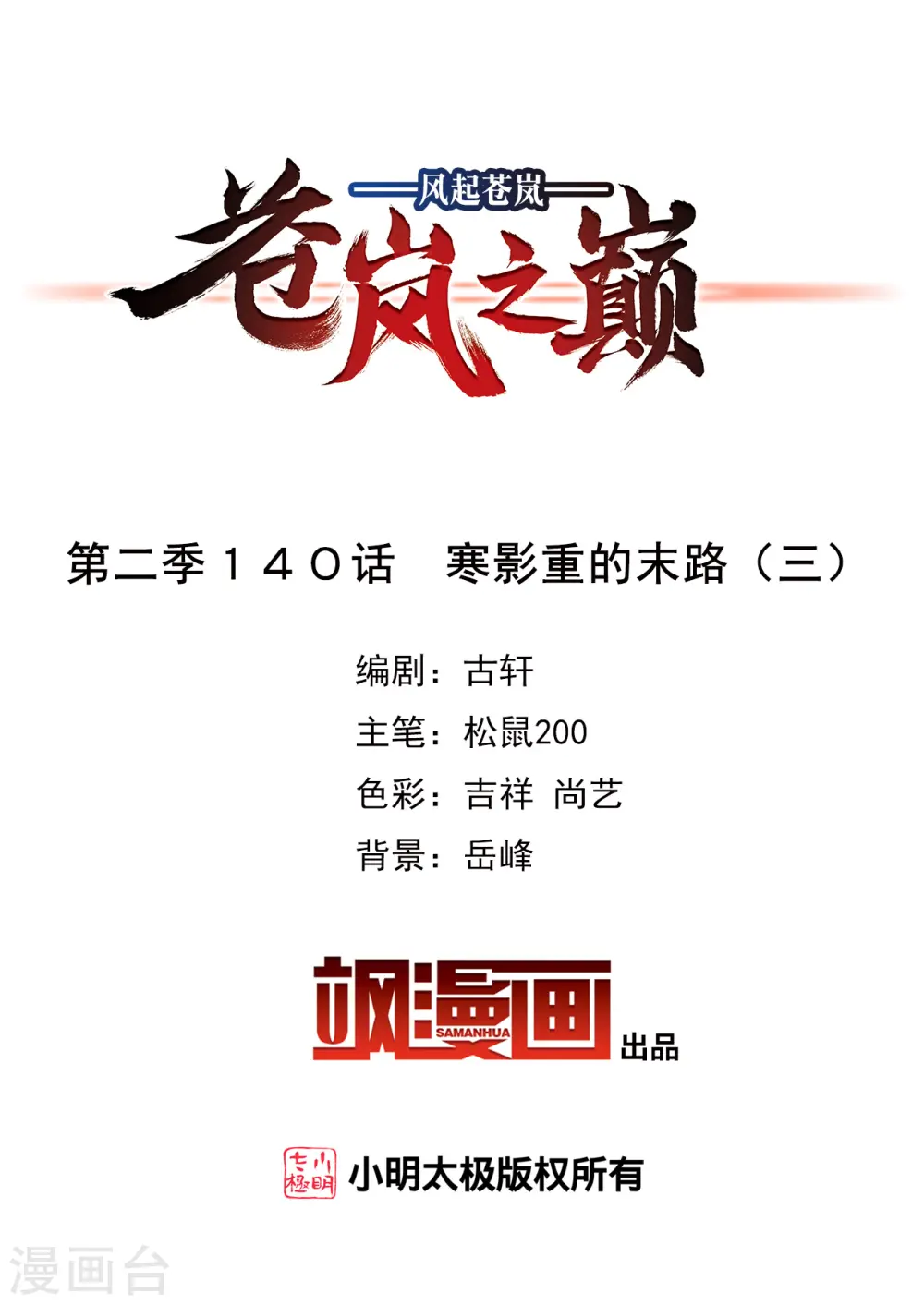 第2季140话 寒影重的末路31