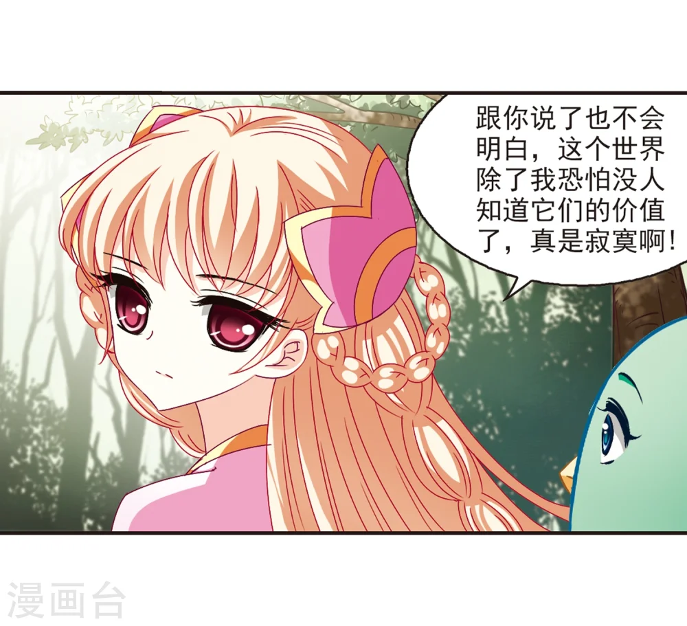 第143话 意外得宝322
