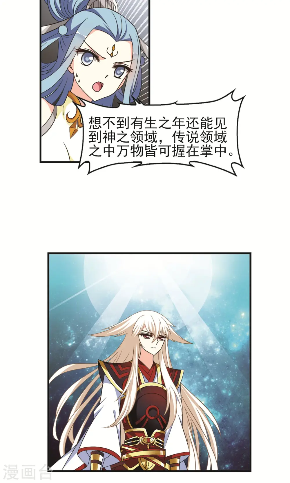 第327话 颜漠戈的往事4-113